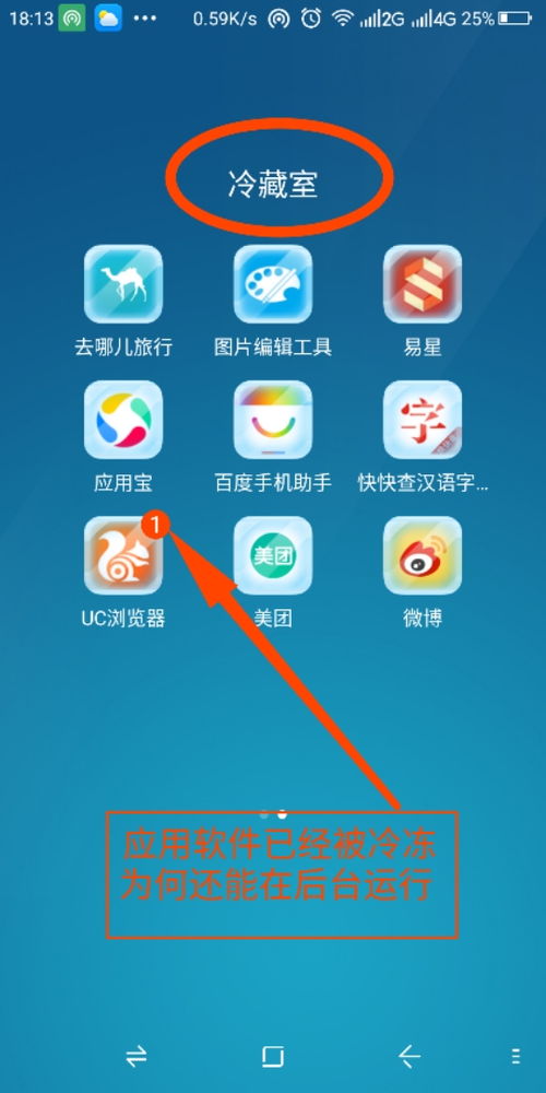 應(yīng)用軟件已被冷藏為何還能在后臺(tái)運(yùn)行