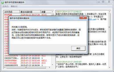 樓月手機短信恢復軟件