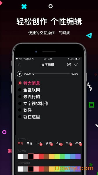 文字視頻制作app下載 文字視頻制作手機軟件下載v3.2.5 安卓版 當(dāng)易網(wǎng)