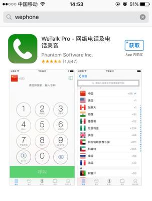 WePhone手機軟件已下架 疑因資金問題導(dǎo)致無法使用