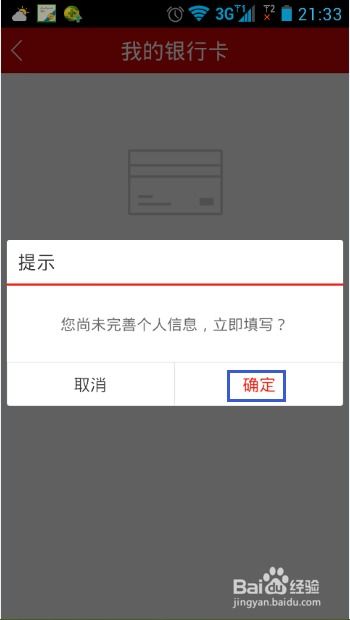 如何通過理財(cái)手機(jī)軟件添加銀行卡
